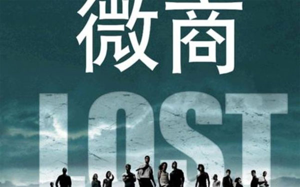 一个草根微商暴富梦破：几个月8万亏一半&nbsp;重回工厂打工